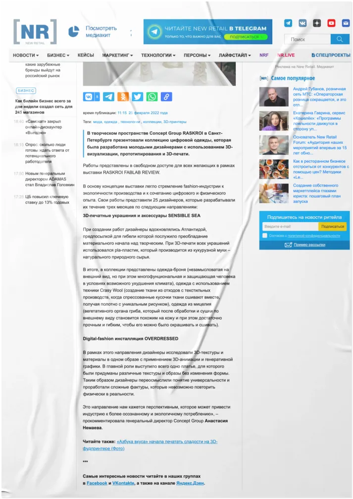 New-retail.ru article screenshot