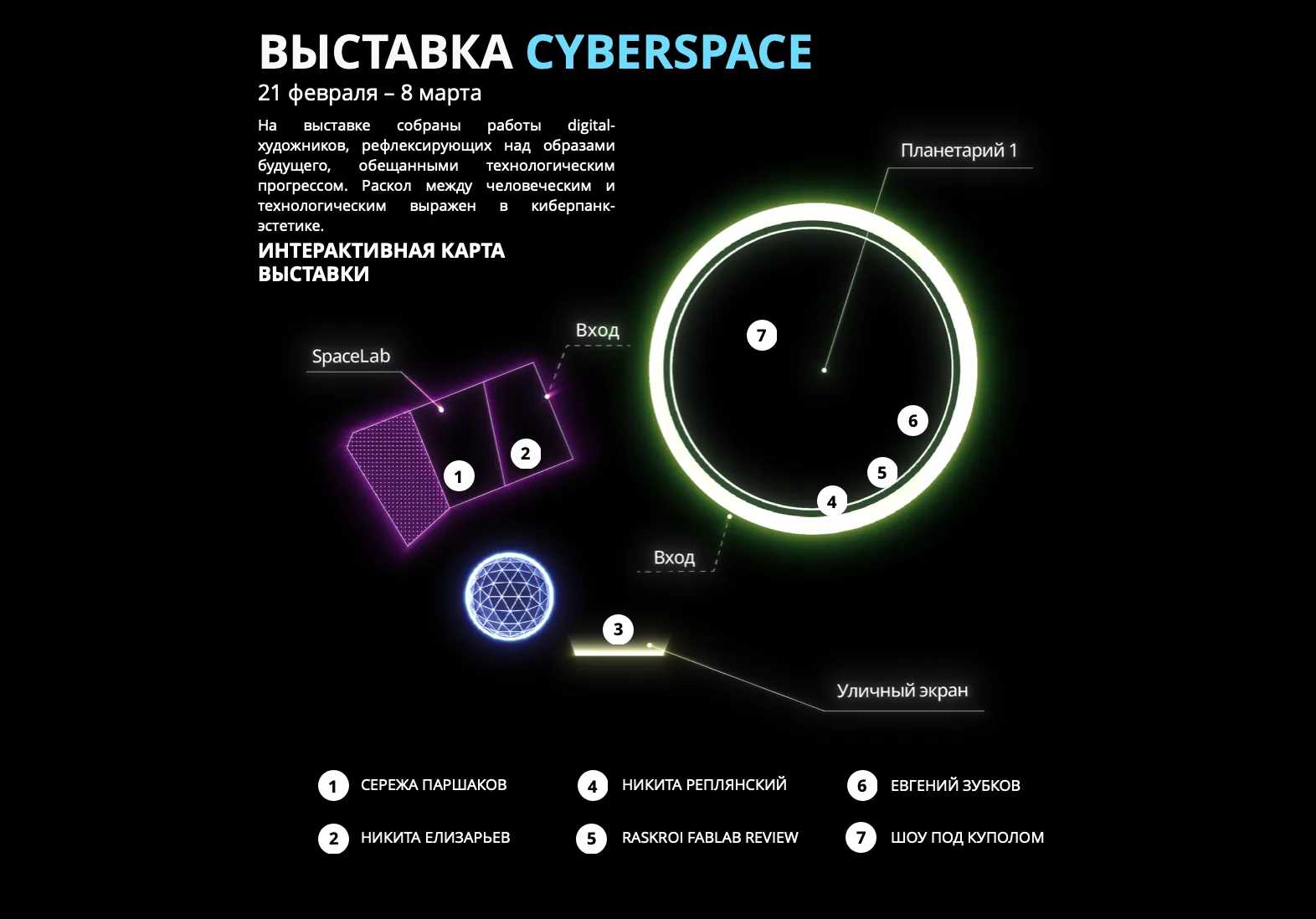 Cyberpunk at the Planetarium One